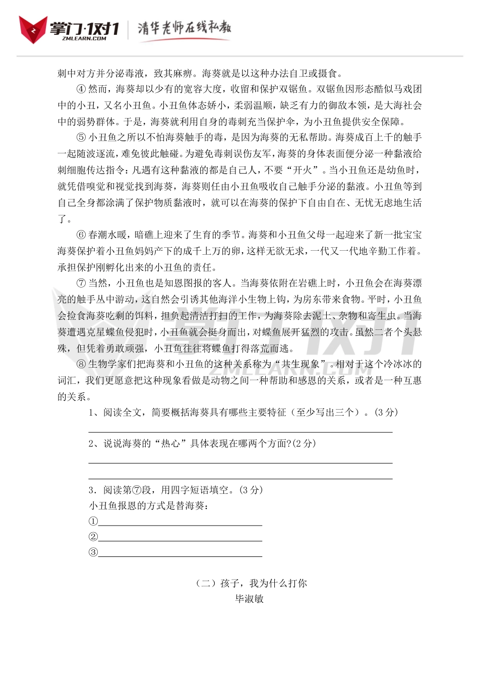 小升初语文试题样卷.doc_第3页