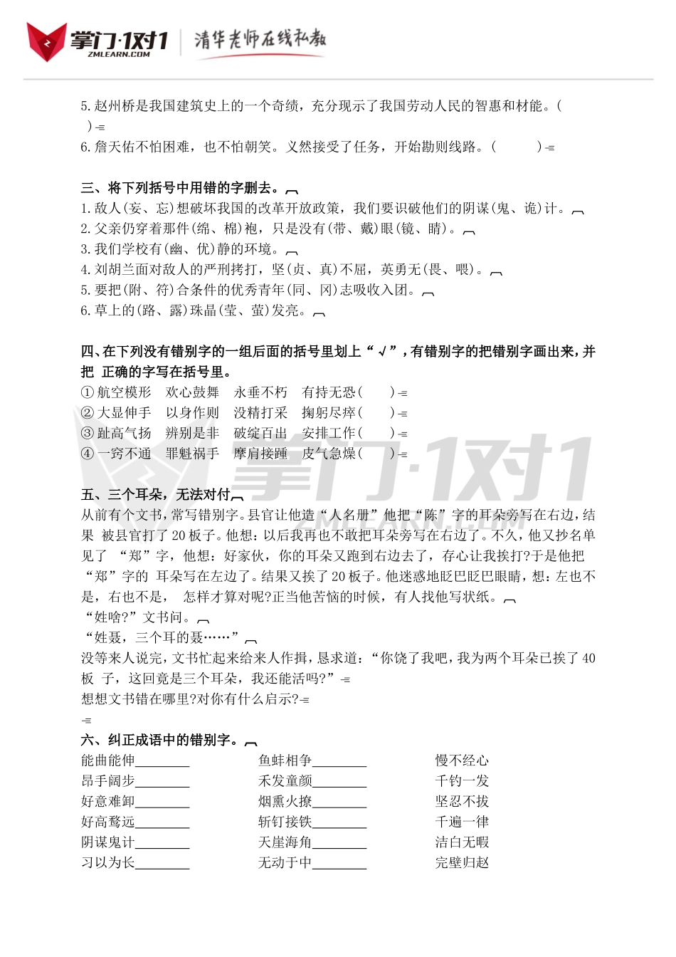 小升初知识点专项复习：错别字总复习.doc_第2页