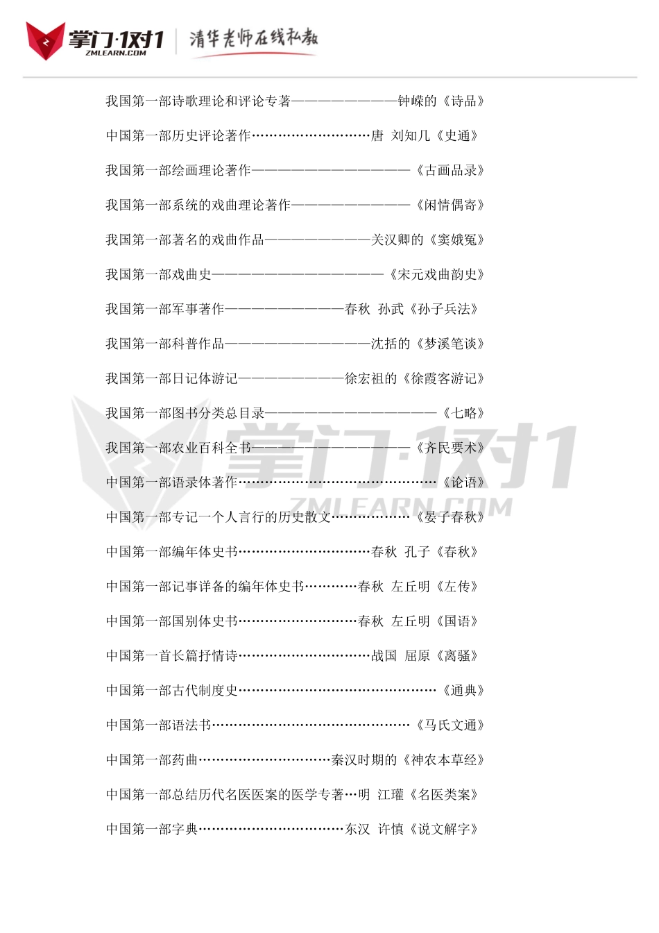 小升初知识点专项复习：文学常识大整合.doc_第2页