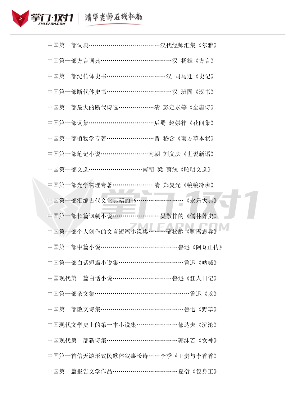 小升初知识点专项复习：文学常识大整合.doc_第3页