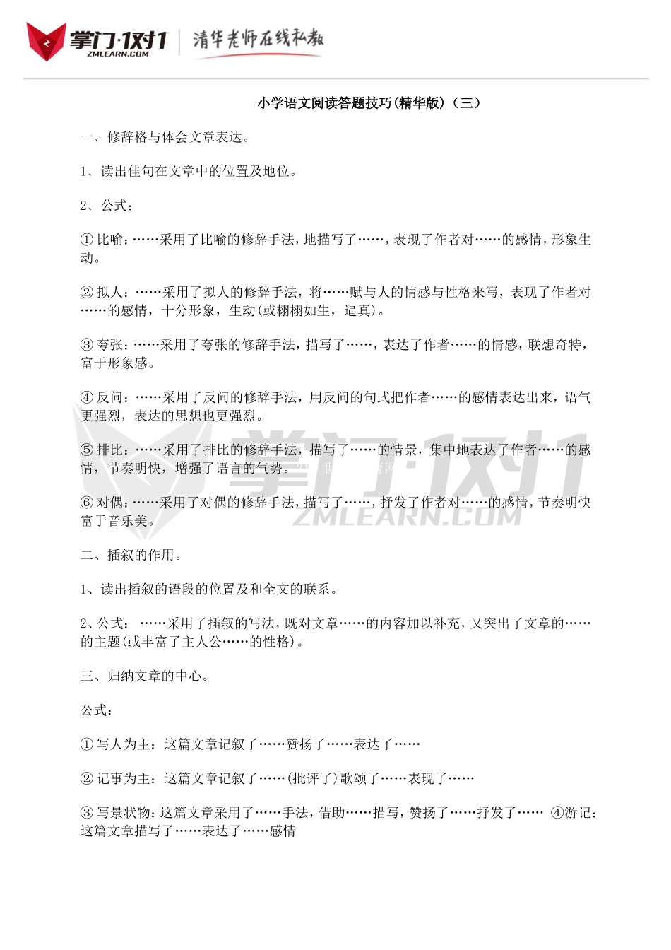 小升初知识点专项复习：阅读答题技巧(精华版)（三）.doc_第1页