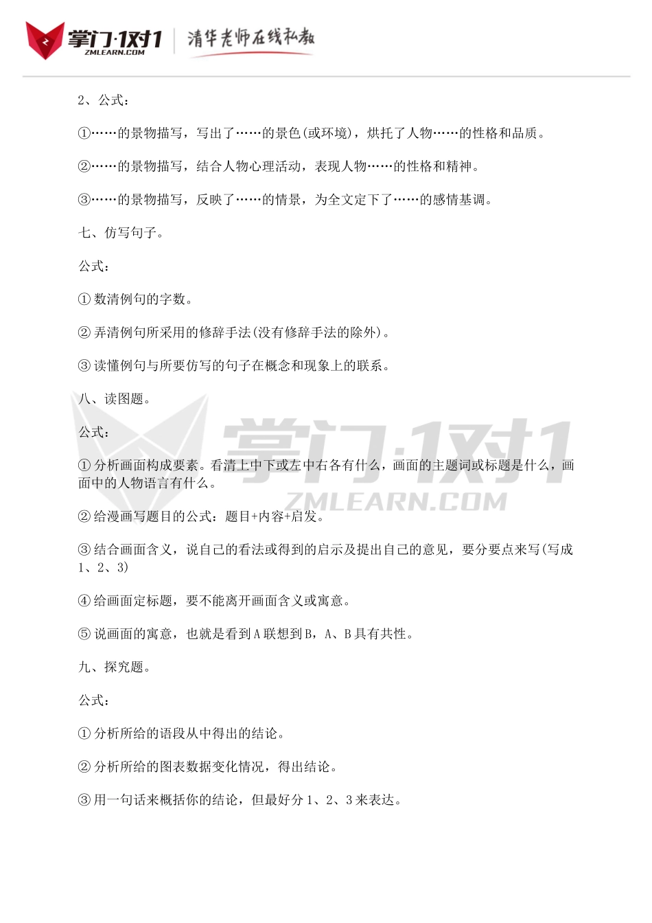 小升初知识点专项复习：阅读答题技巧(精华版)（三）.doc_第3页