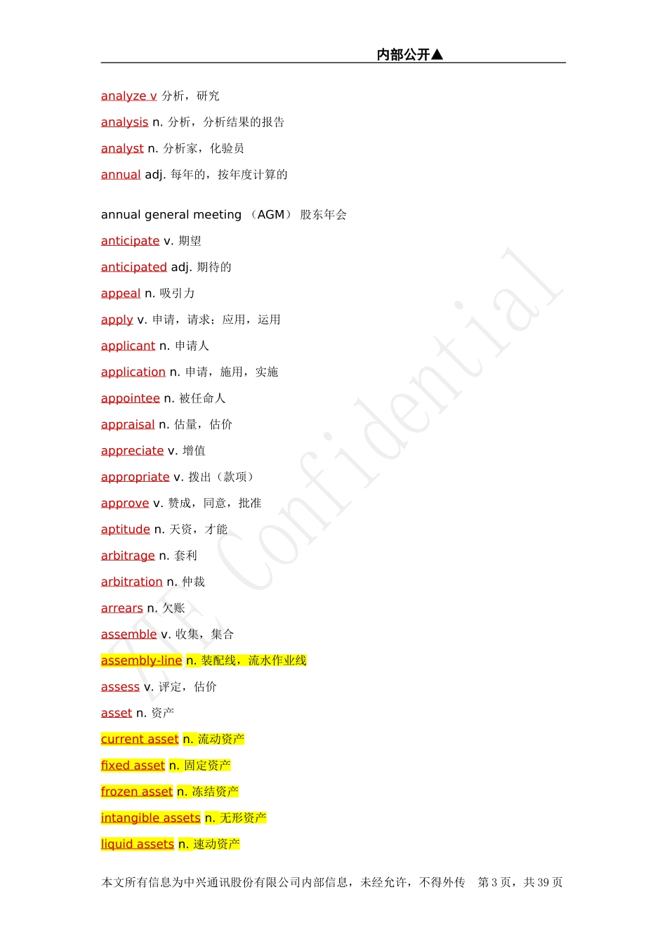 新东方名师推荐BEC词汇.doc_第3页