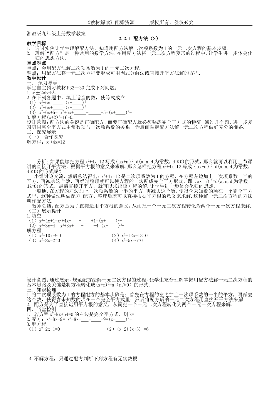 （教案）2.2.1配方法（2）.doc_第1页