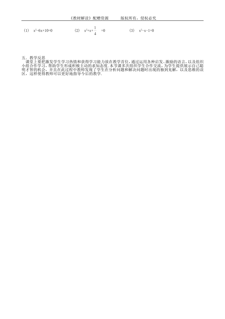 （教案）2.2.1配方法（2）.doc_第2页