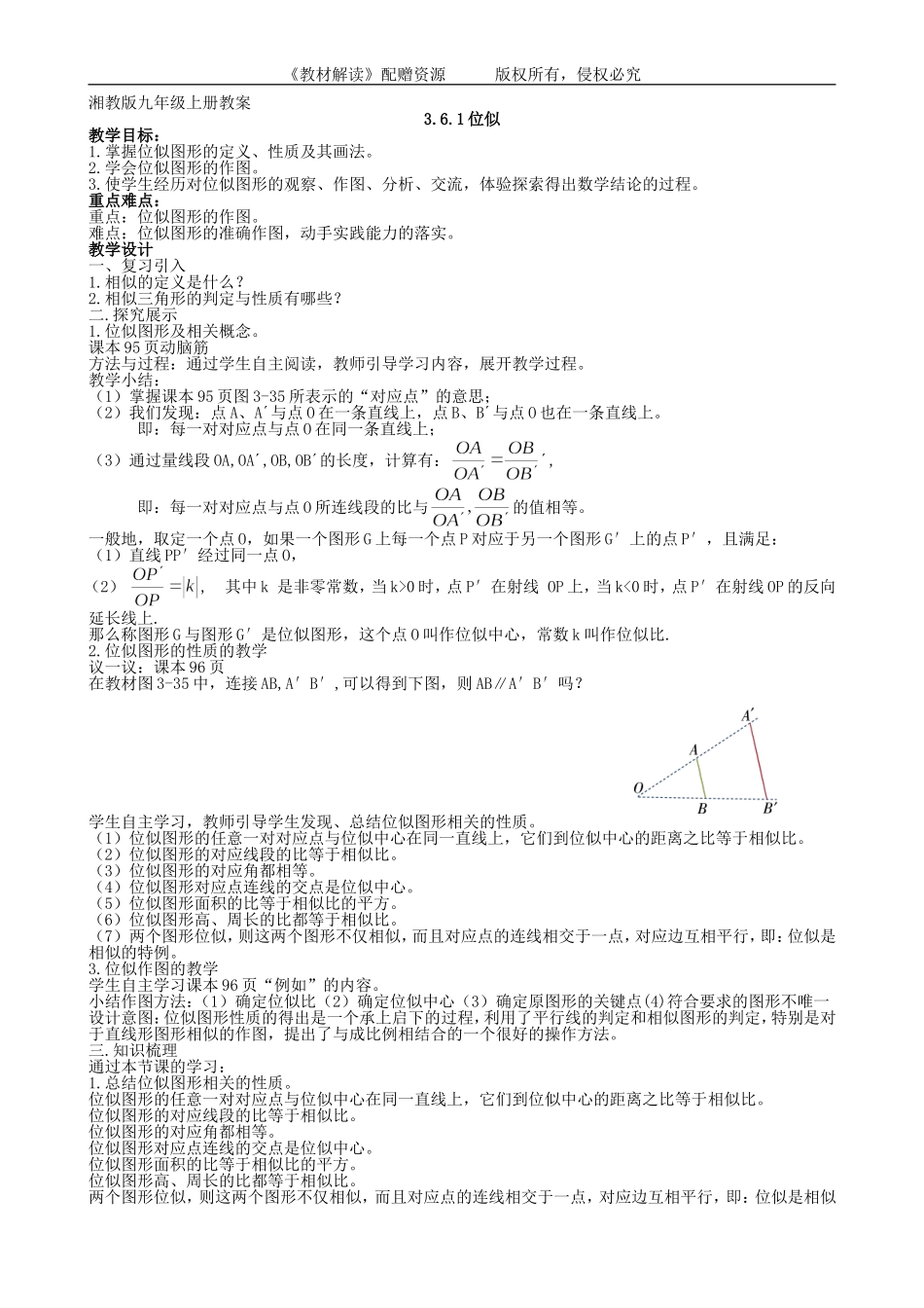 （教案）3.6.1位似.doc_第1页