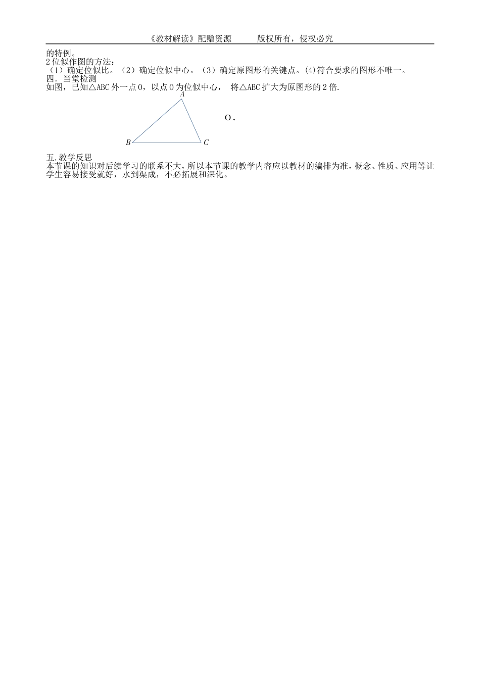 （教案）3.6.1位似.doc_第2页
