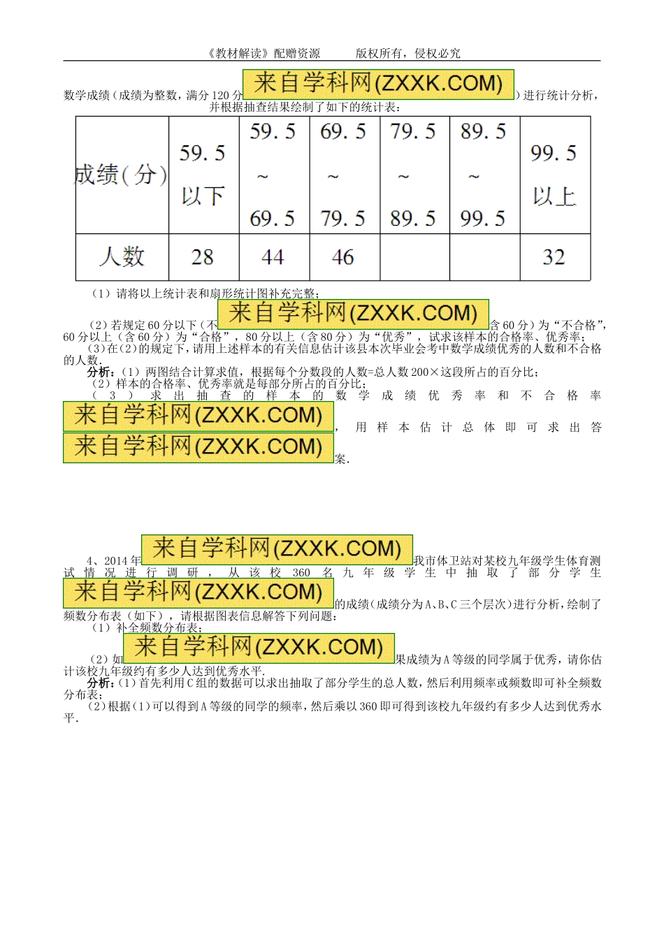 （教案）5.2统计的简单应用（1）.doc_第2页