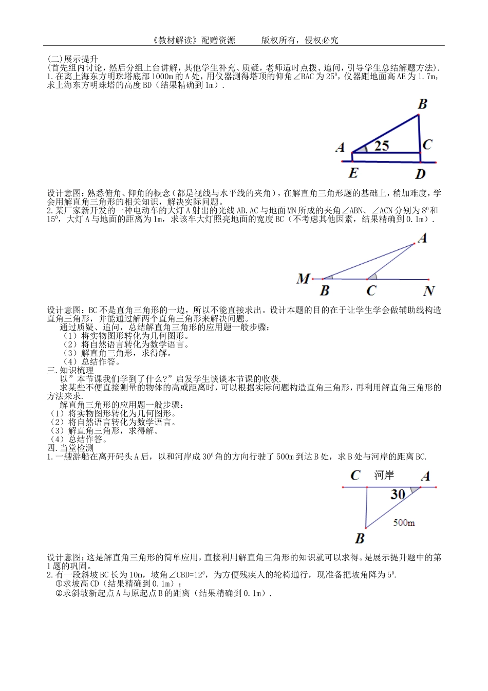 （教案）4.4解直角三角形的应用（1）.doc_第2页