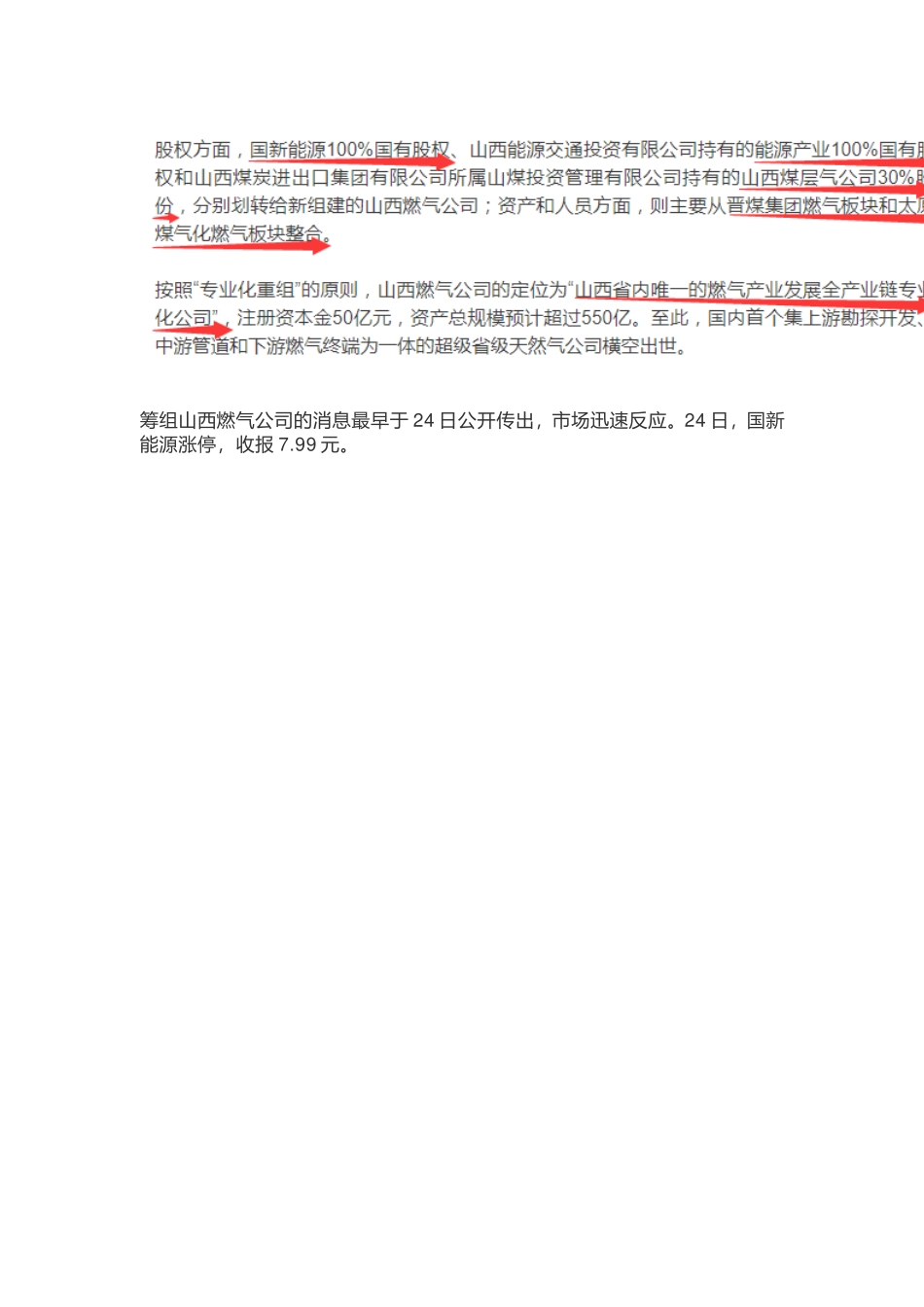“山西神气”即将诞生？山西筹组全国首个“超级省级天然气公司”.doc_第3页