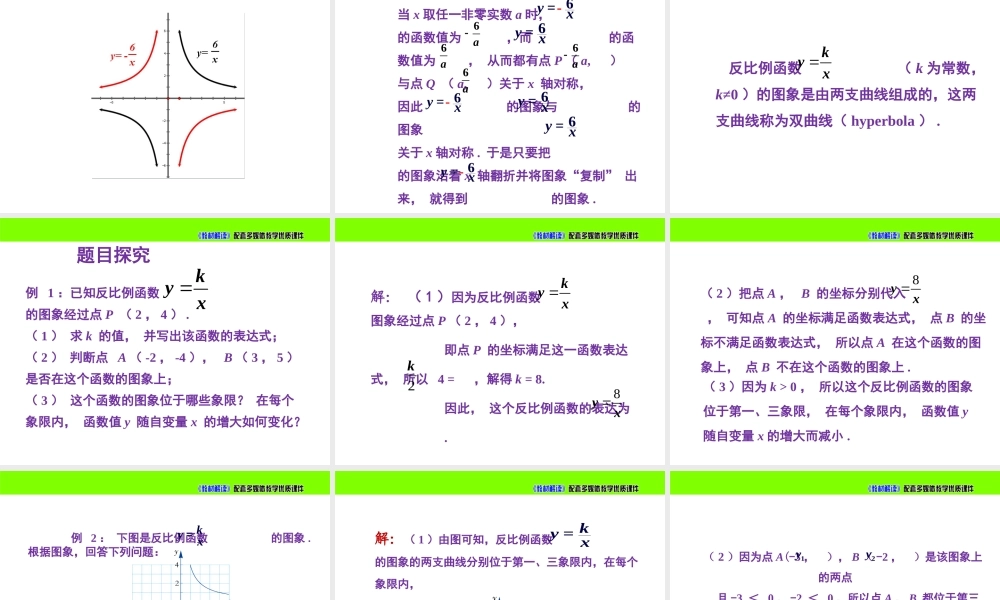 1.2反比例函数的图象与性质.ppt