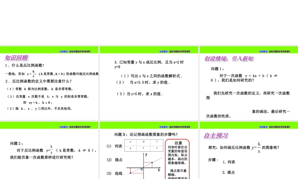 1.2.1反比例函数的图象与性质（1）.ppt