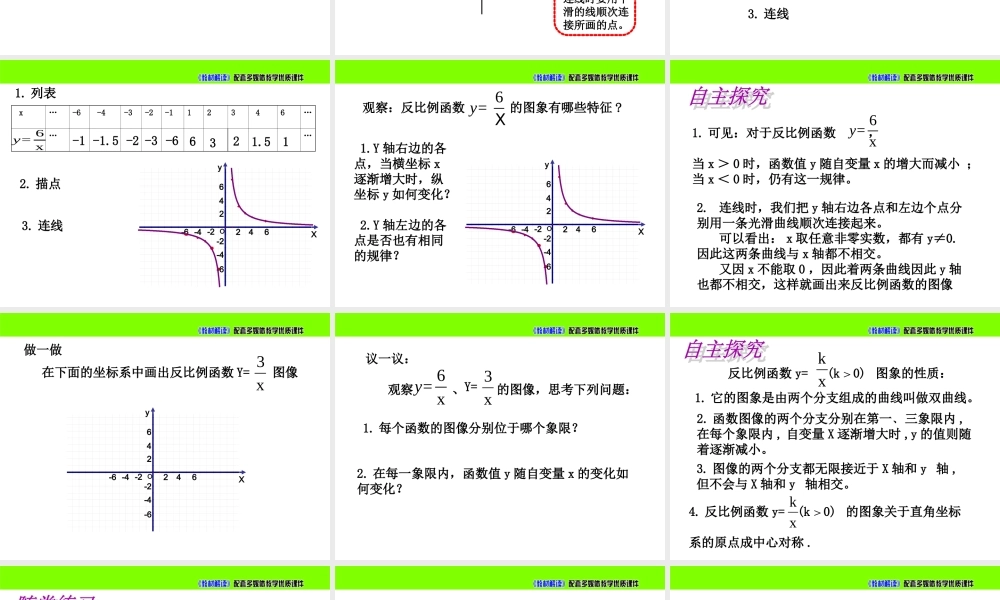 1.2.1反比例函数的图象与性质（1）.ppt