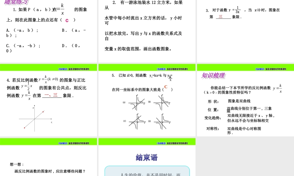 1.2.1反比例函数的图象与性质（1）.ppt