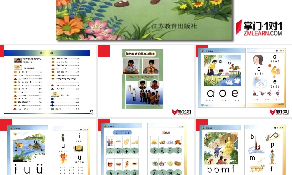 苏教版小学语文一年级上册.ppt