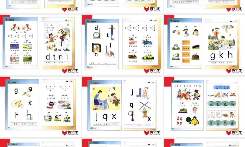 苏教版小学语文一年级上册.ppt