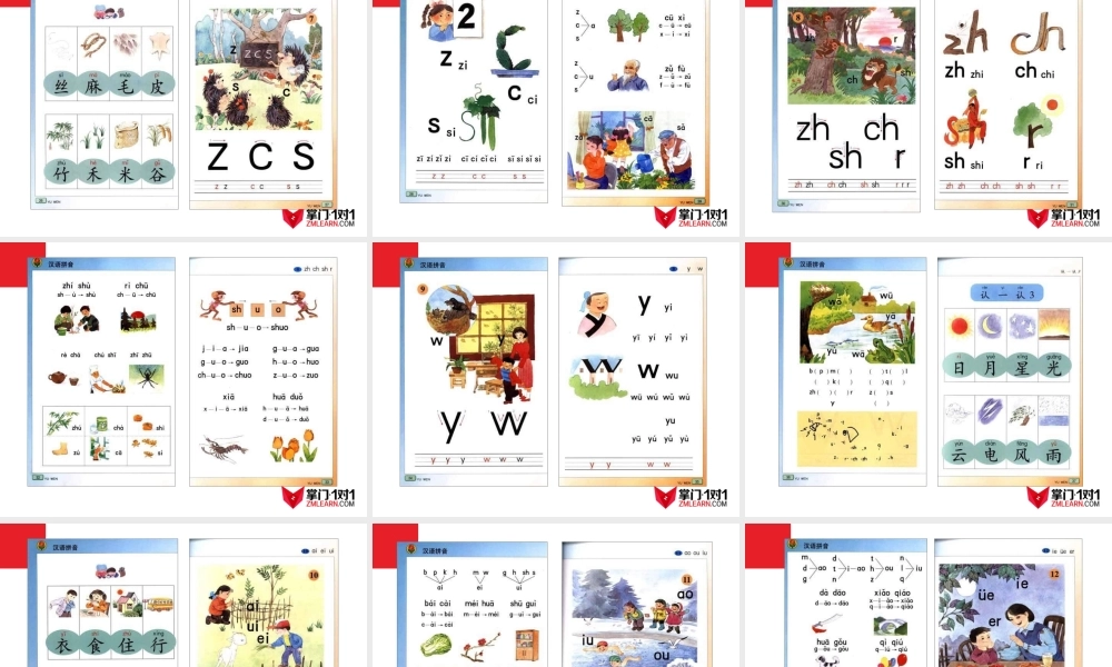 苏教版小学语文一年级上册.ppt