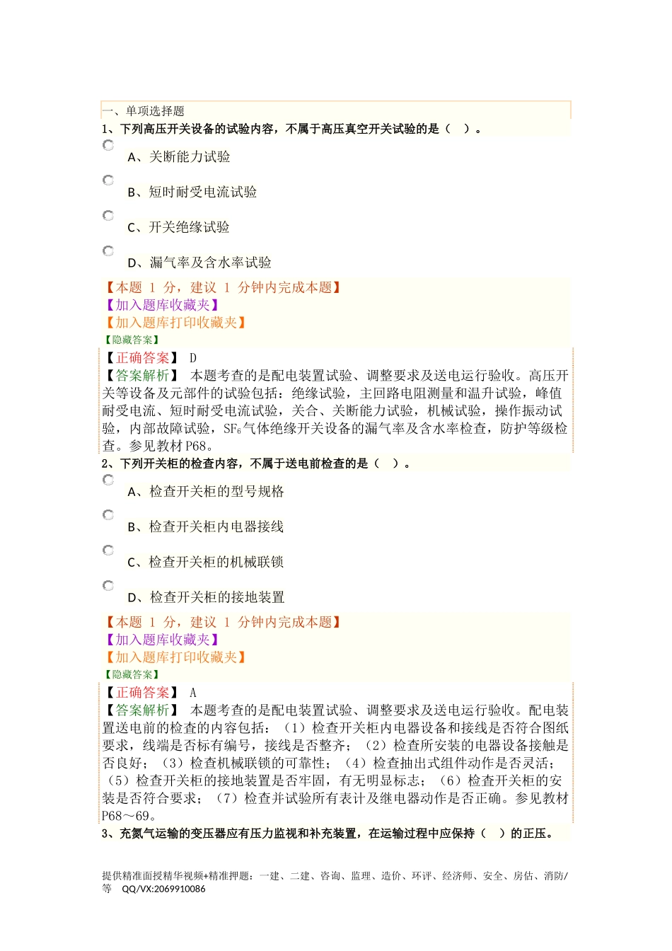 1H413020　电气工程安装技术.docx_第1页