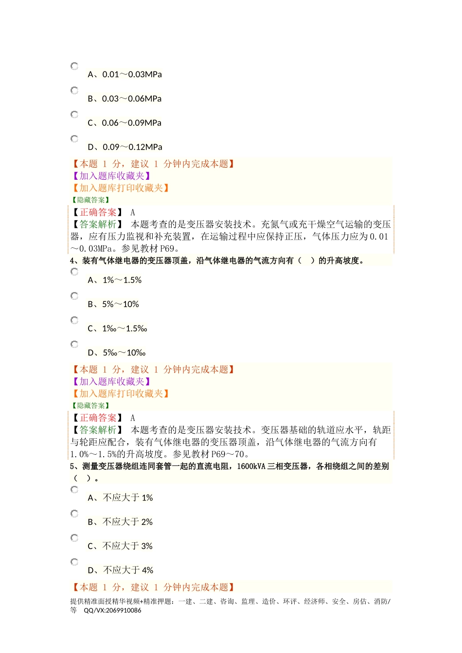 1H413020　电气工程安装技术.docx_第2页
