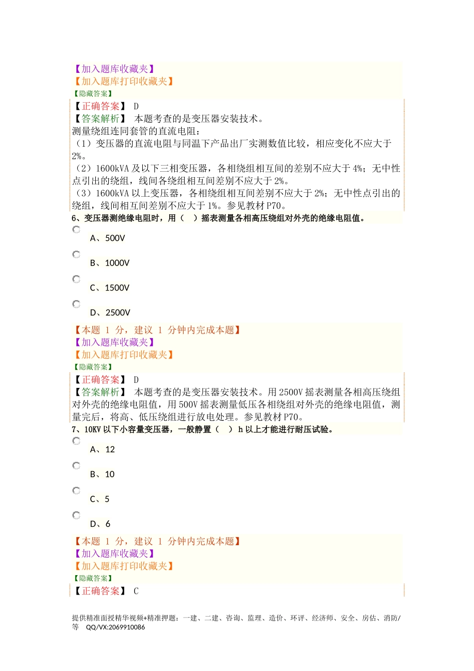 1H413020　电气工程安装技术.docx_第3页