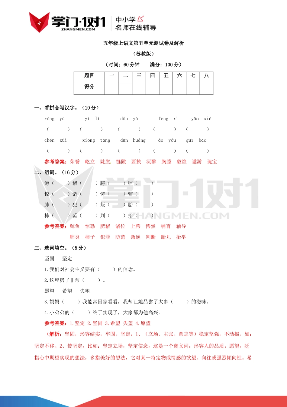 五年级上第五单元测试卷及解析苏教版.docx_第1页