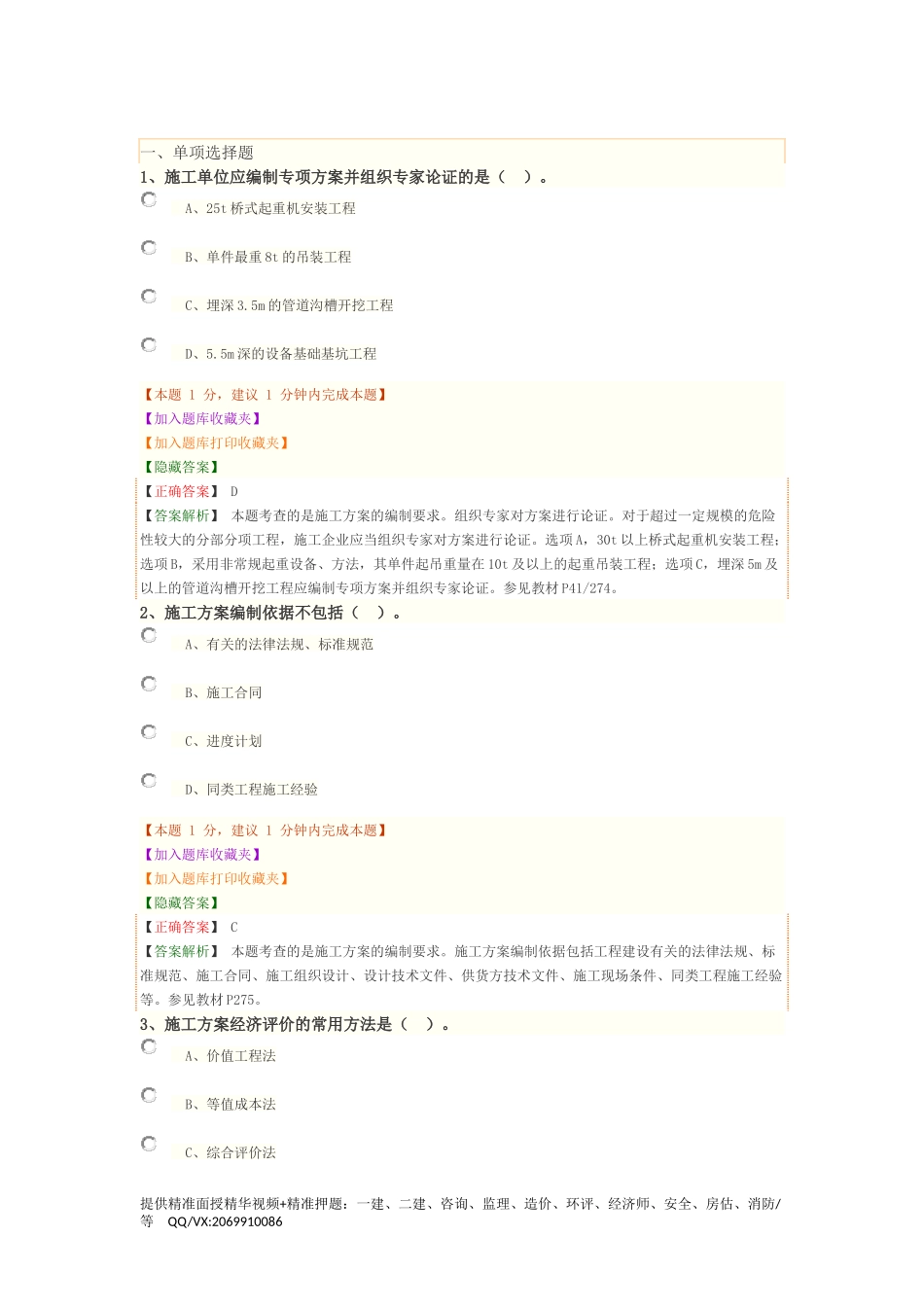 1H420050　机电工程施工组织设计.docx_第1页