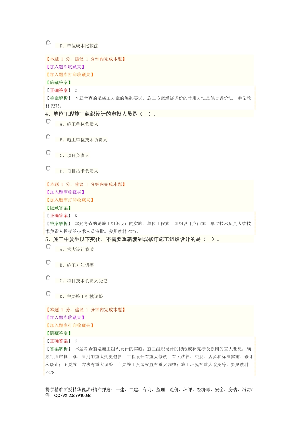 1H420050　机电工程施工组织设计.docx_第2页