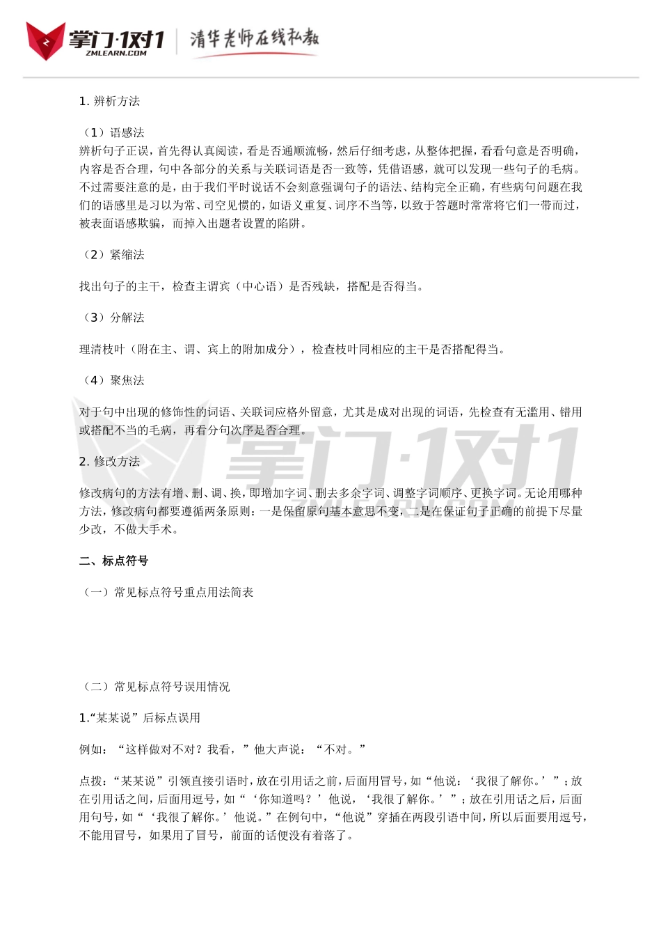 小升初知识点专项复习：病句与标点.doc_第3页