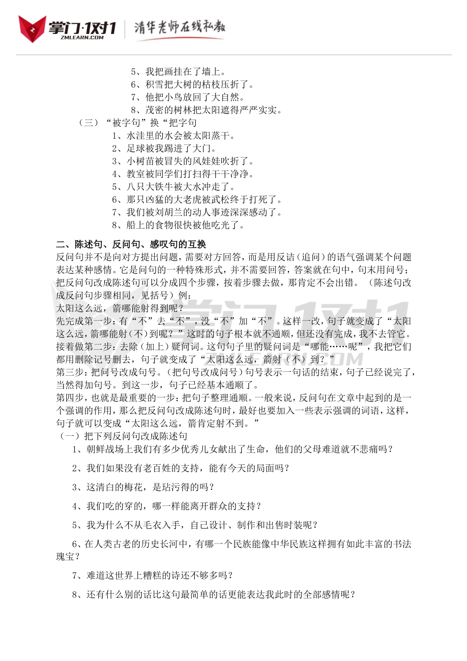 小升初知识点专项复习：句式变换总复习.doc_第2页