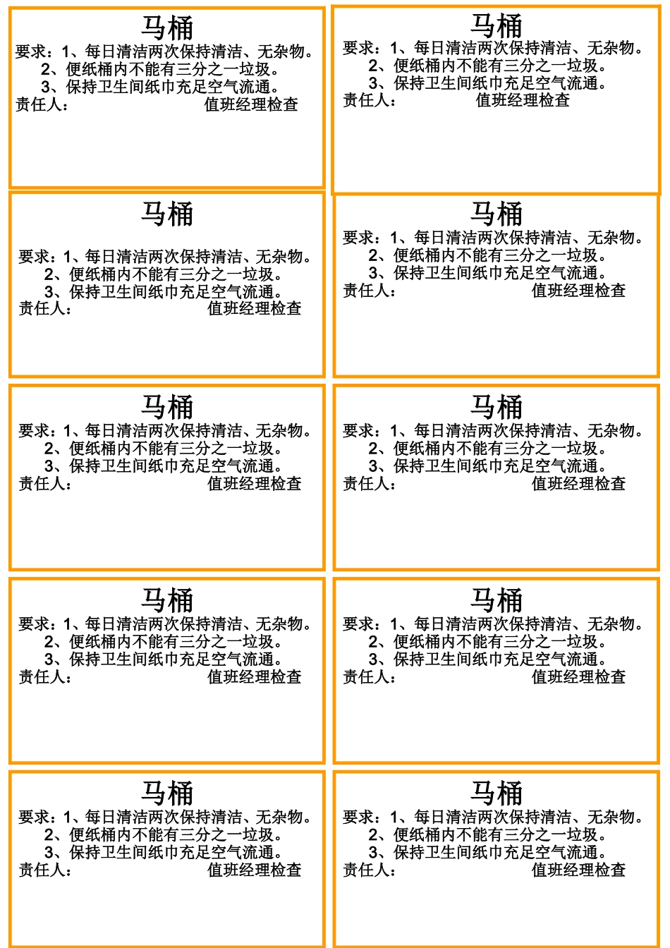 卫生间管理卡1.doc_第1页