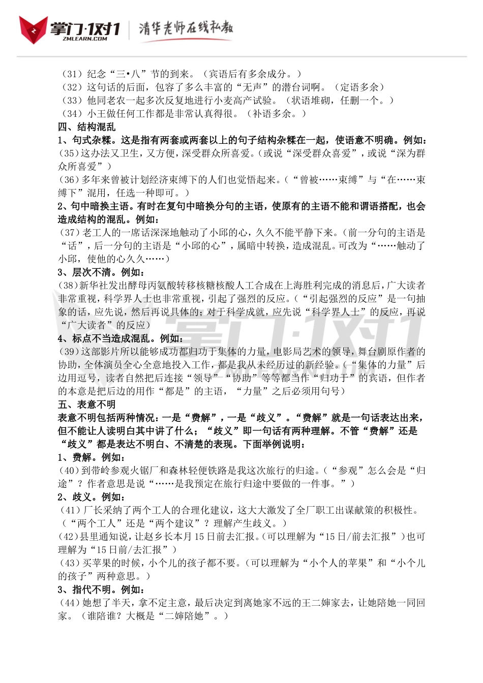 小升初知识点专项复习：修改病句.doc_第3页