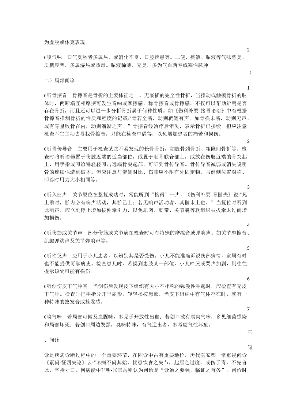 03樊效鸿二稿.docx_第3页