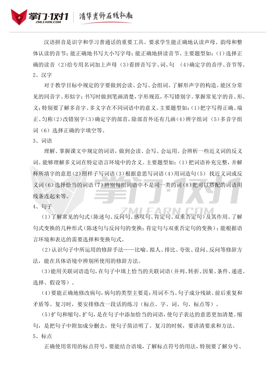 小学毕业班语文总复习计划详解.doc_第2页