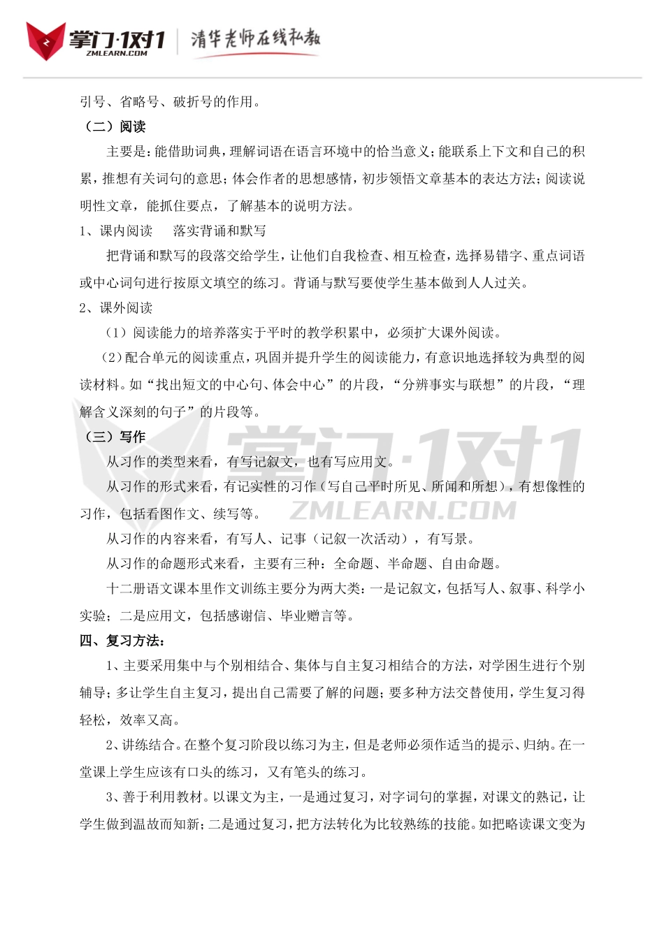 小学毕业班语文总复习计划详解.doc_第3页