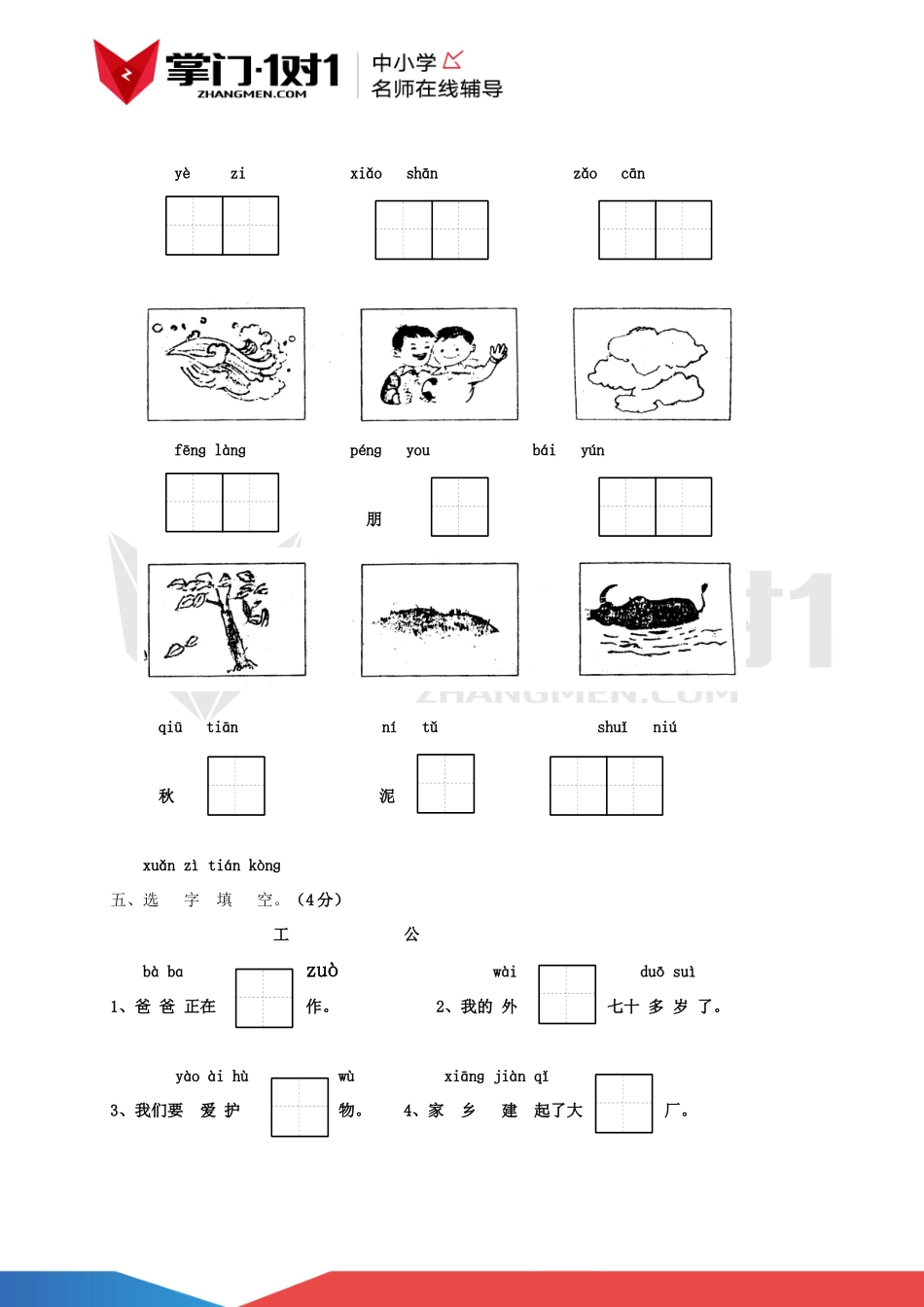 小学语文第一册第四单元基础练习与检测（13）.docx_第3页