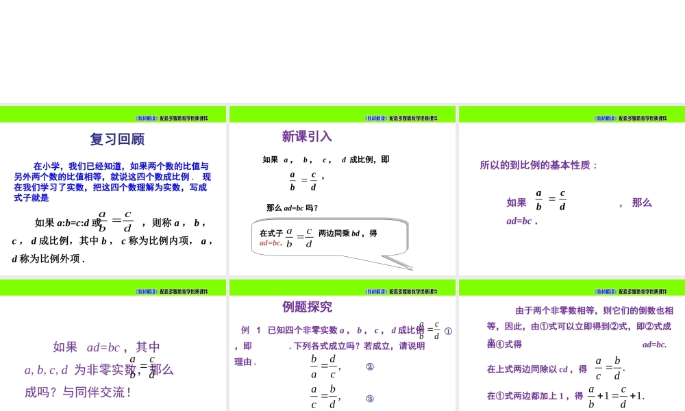 3.1.1 比例的基本性质.ppt