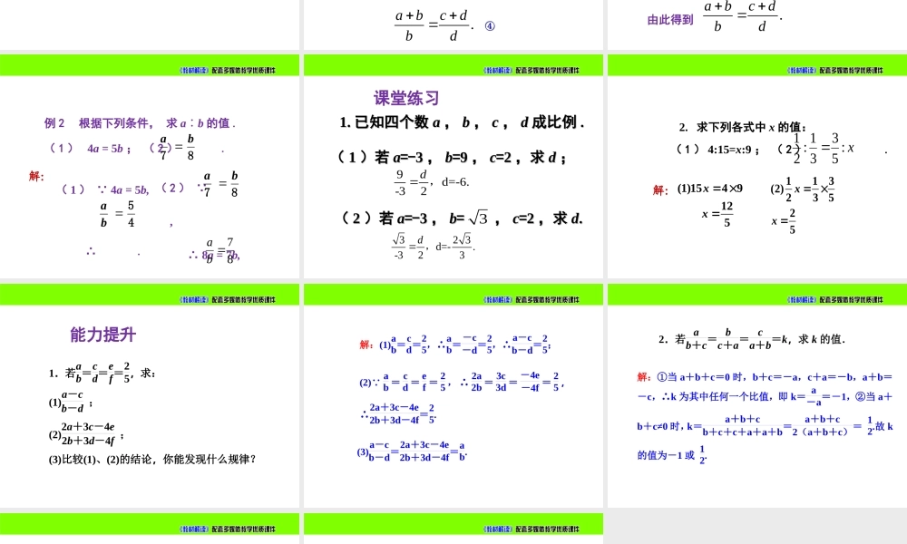3.1.1 比例的基本性质.ppt