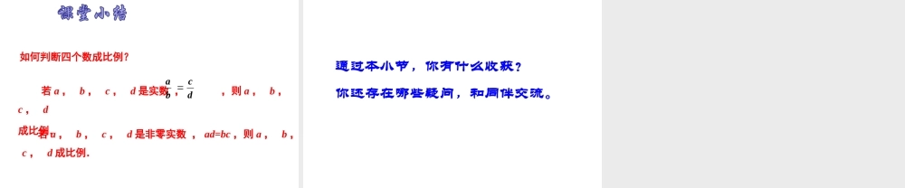 3.1.1 比例的基本性质.ppt