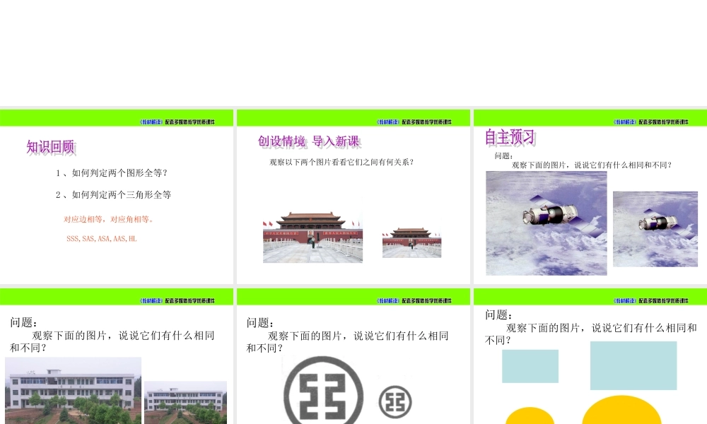 3.3图形的相似.ppt