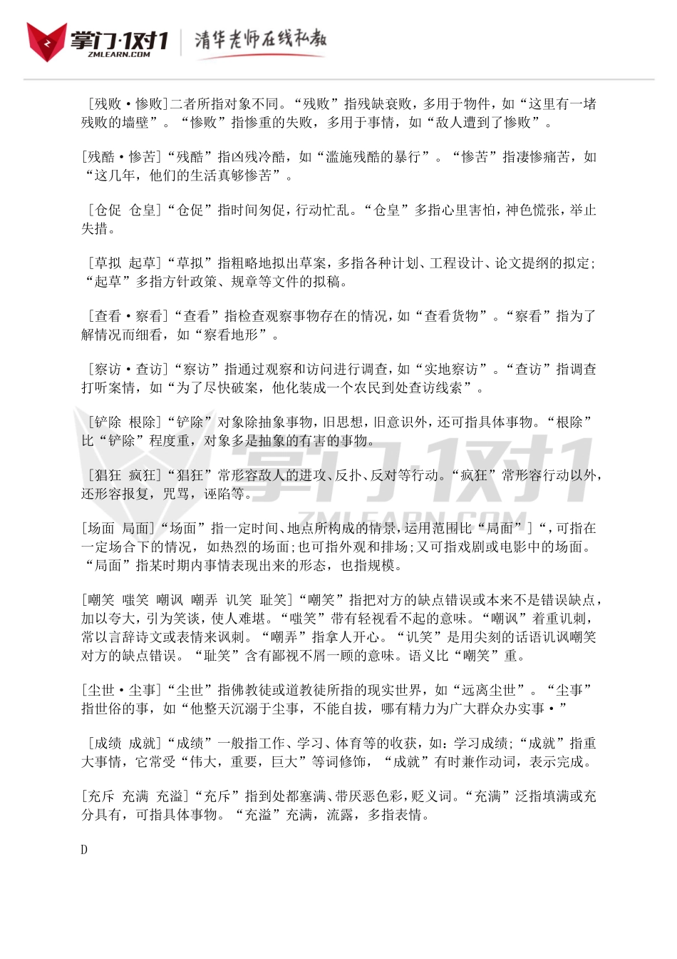 小升初知识点专项复习：近义近音词辨析汇总.doc_第3页
