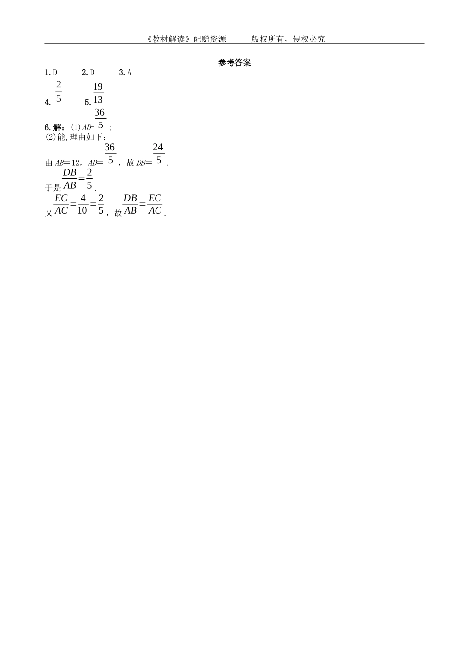 3.1.2成比例线段.doc_第2页