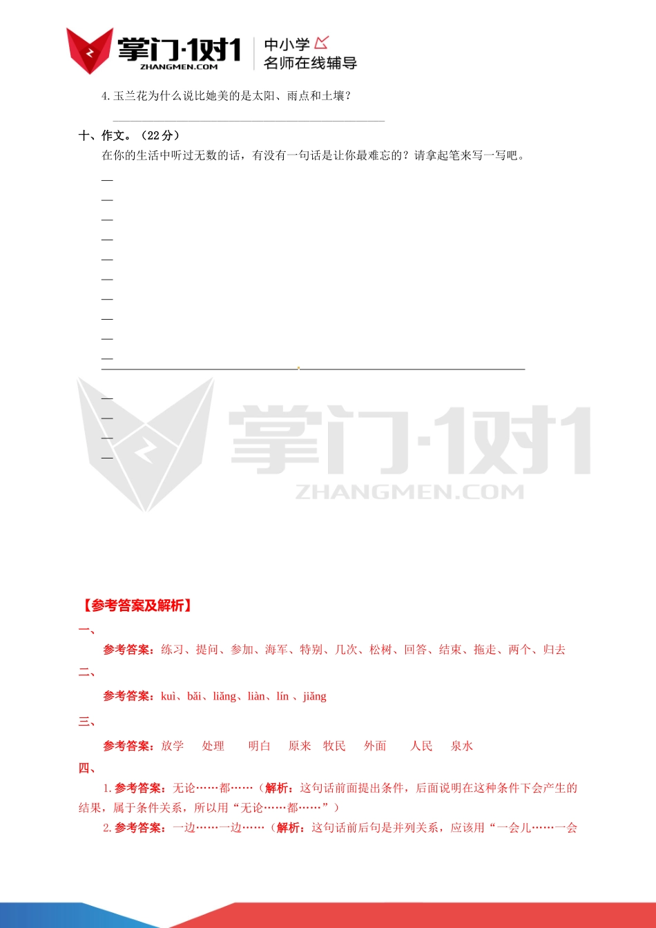 一年级下第三单元测试卷（含解析）苏教版.docx_第3页