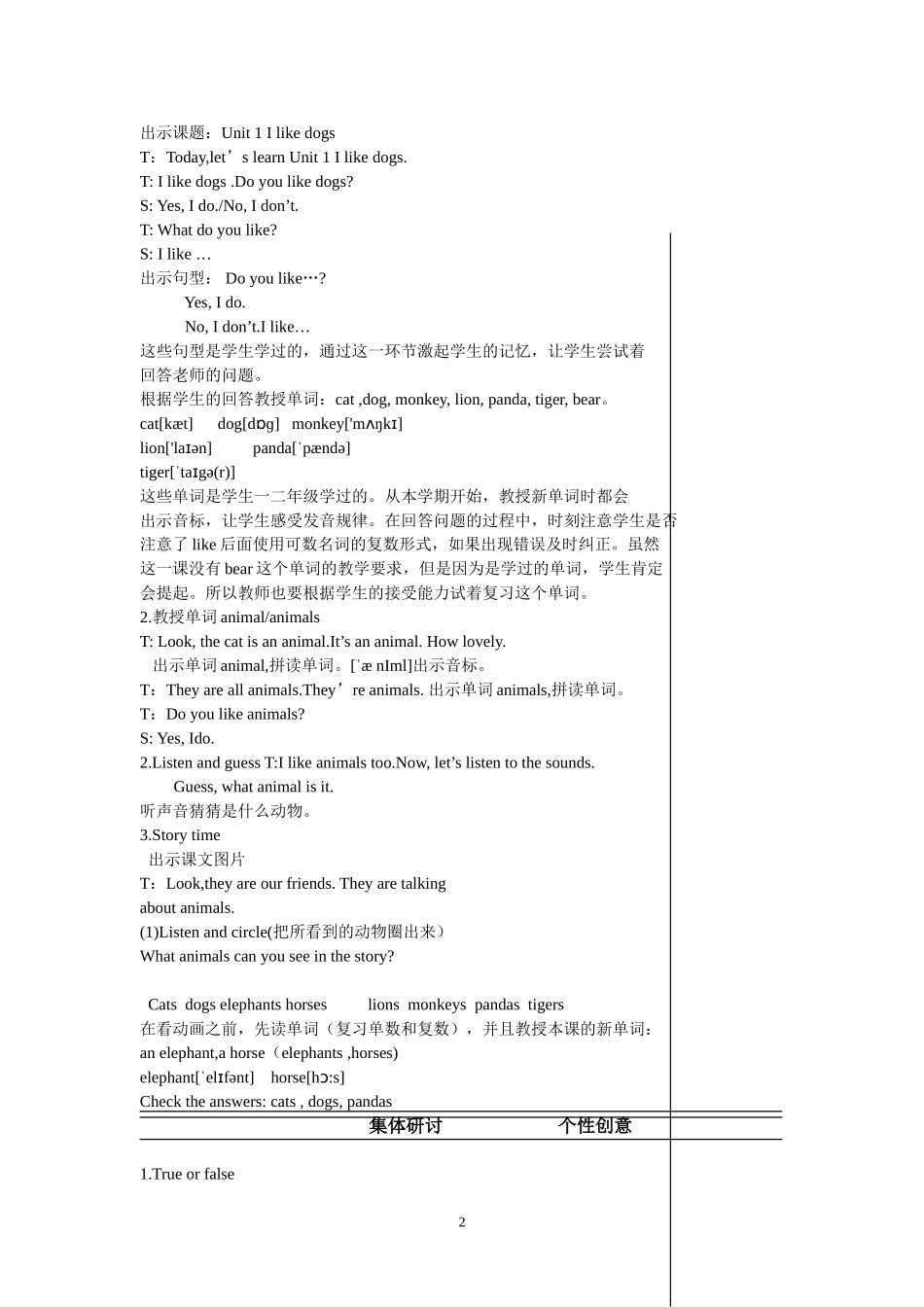 4上新版全册教案.doc_第2页