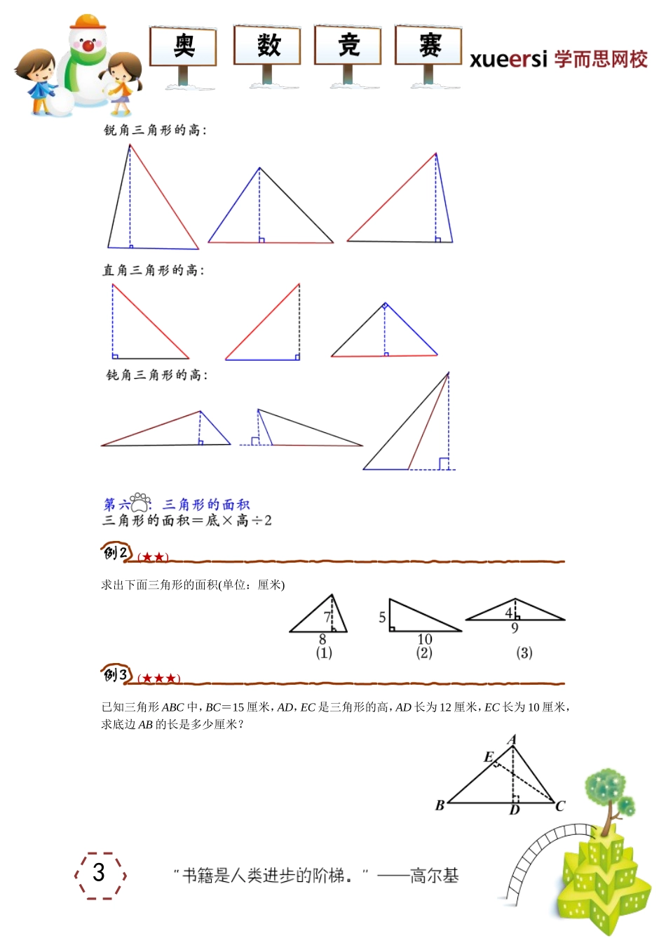 5面积讲义.doc_第3页