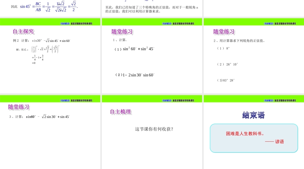 4.1正弦和余弦（2）.ppt