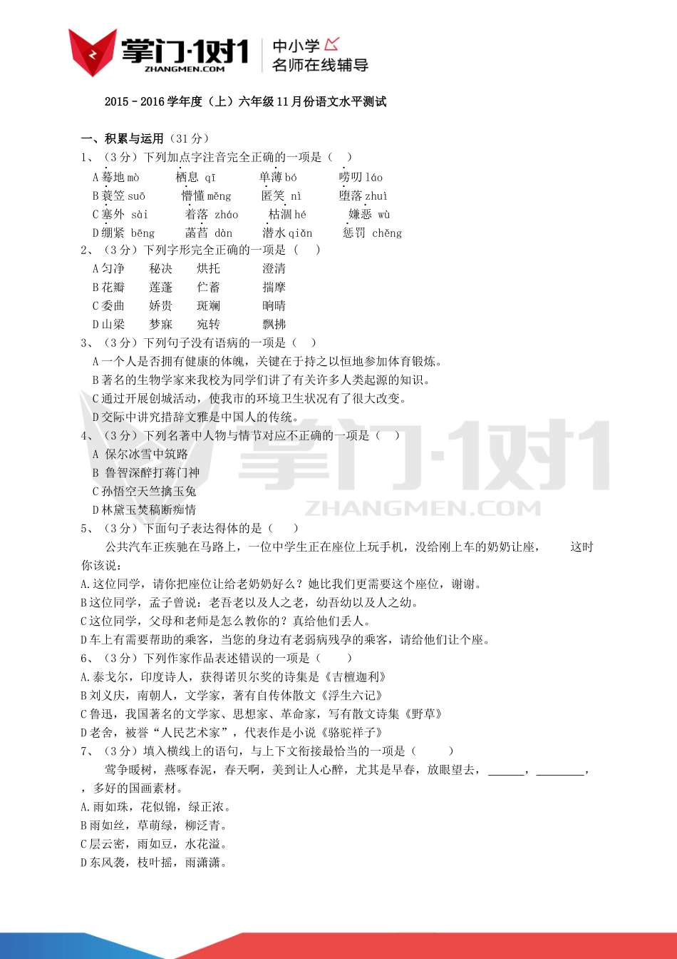 重庆六年级语文试卷 3.docx_第1页