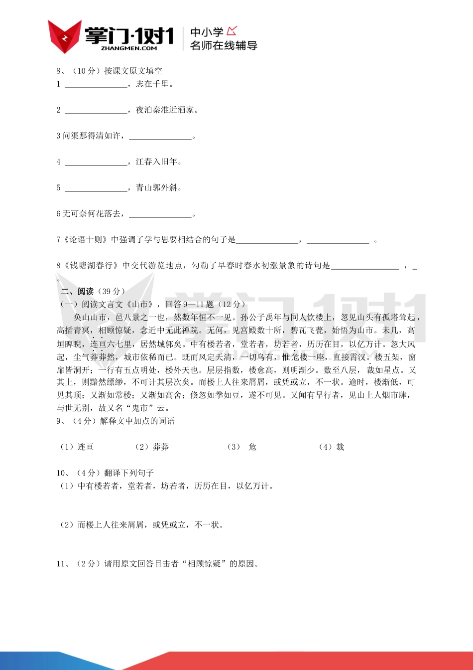 重庆六年级语文试卷 3.docx_第2页