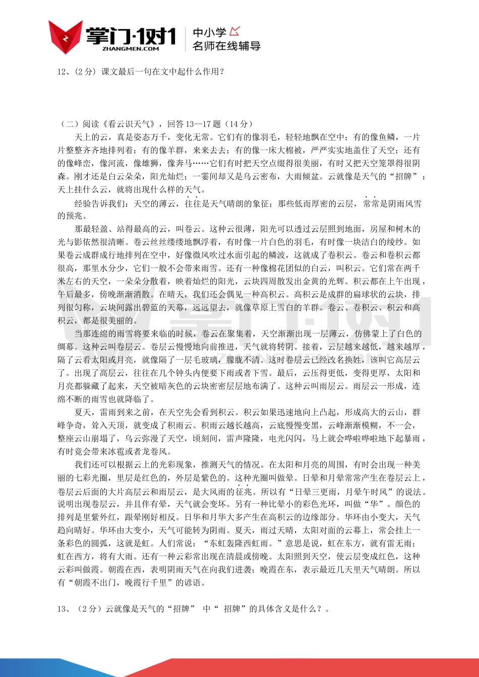 重庆六年级语文试卷 3.docx_第3页