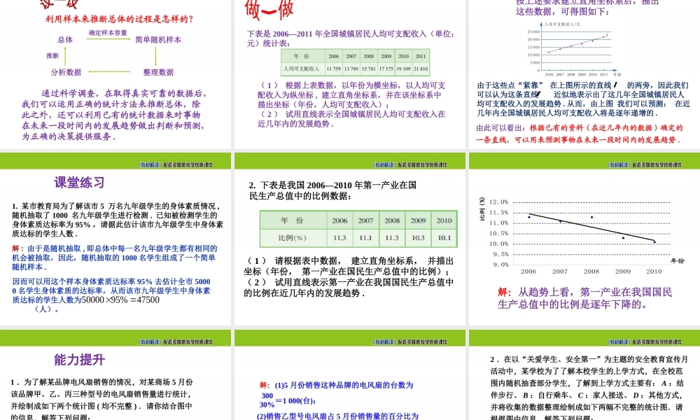 5.2统计的简单应用.ppt