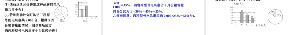 5.2统计的简单应用.ppt